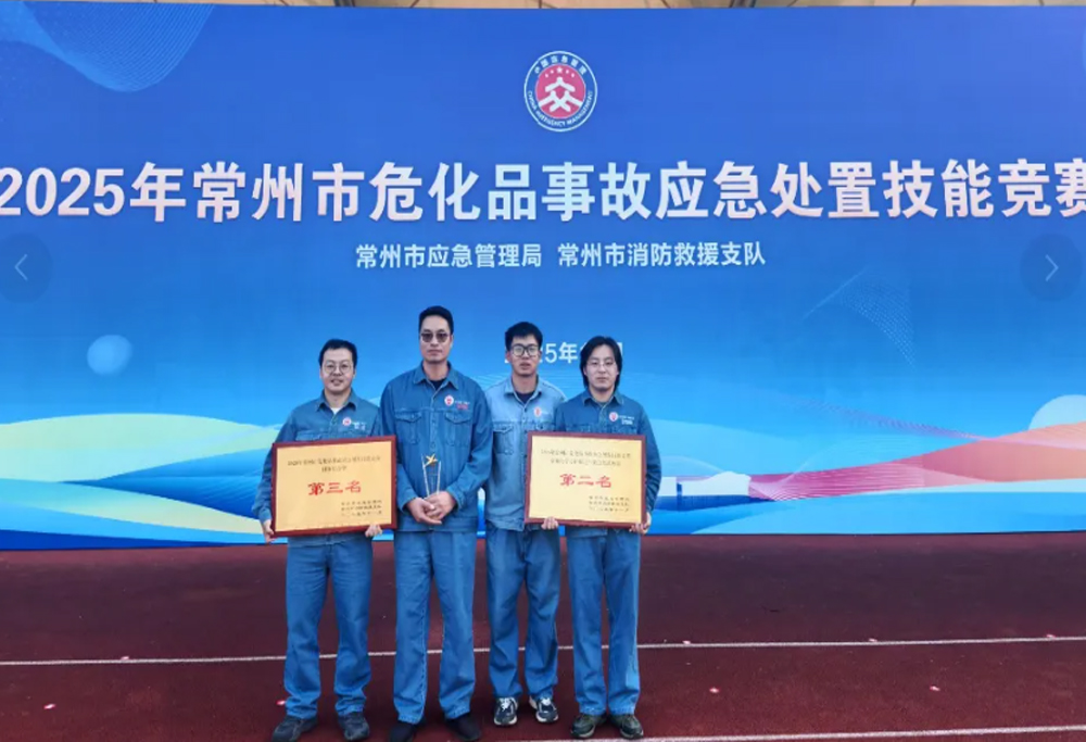 热烈： ｜ yl6809永利在2025年常州市危化品事故应急处置技能竞赛中喜获佳绩