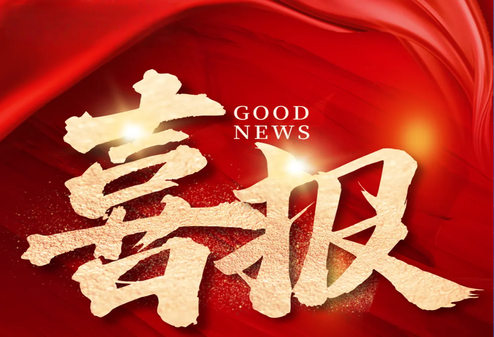 喜 报：yl6809永利艾曲泊帕乙醇胺片，第十一批国采顺利中选